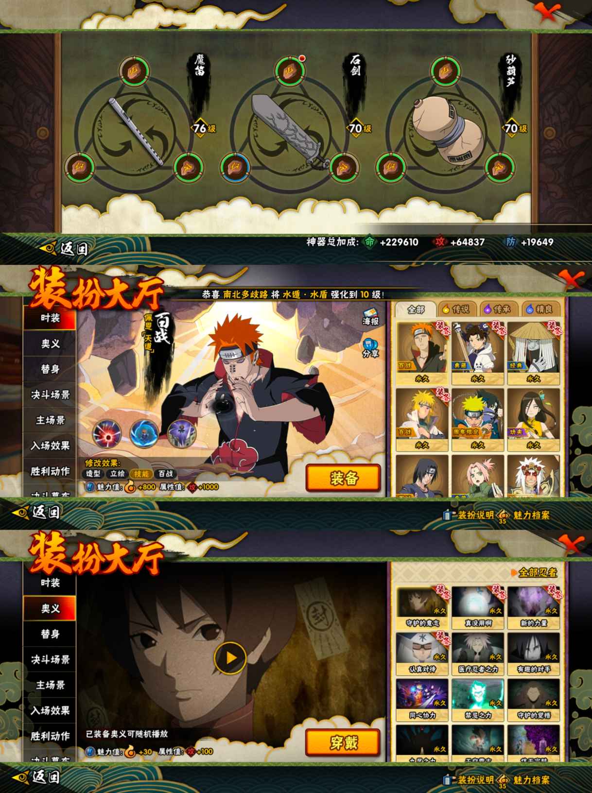 HYQM416509火影忍者账号详情图4