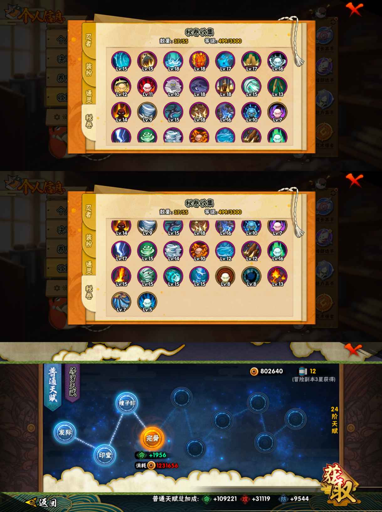 HYQM416509火影忍者账号详情图6