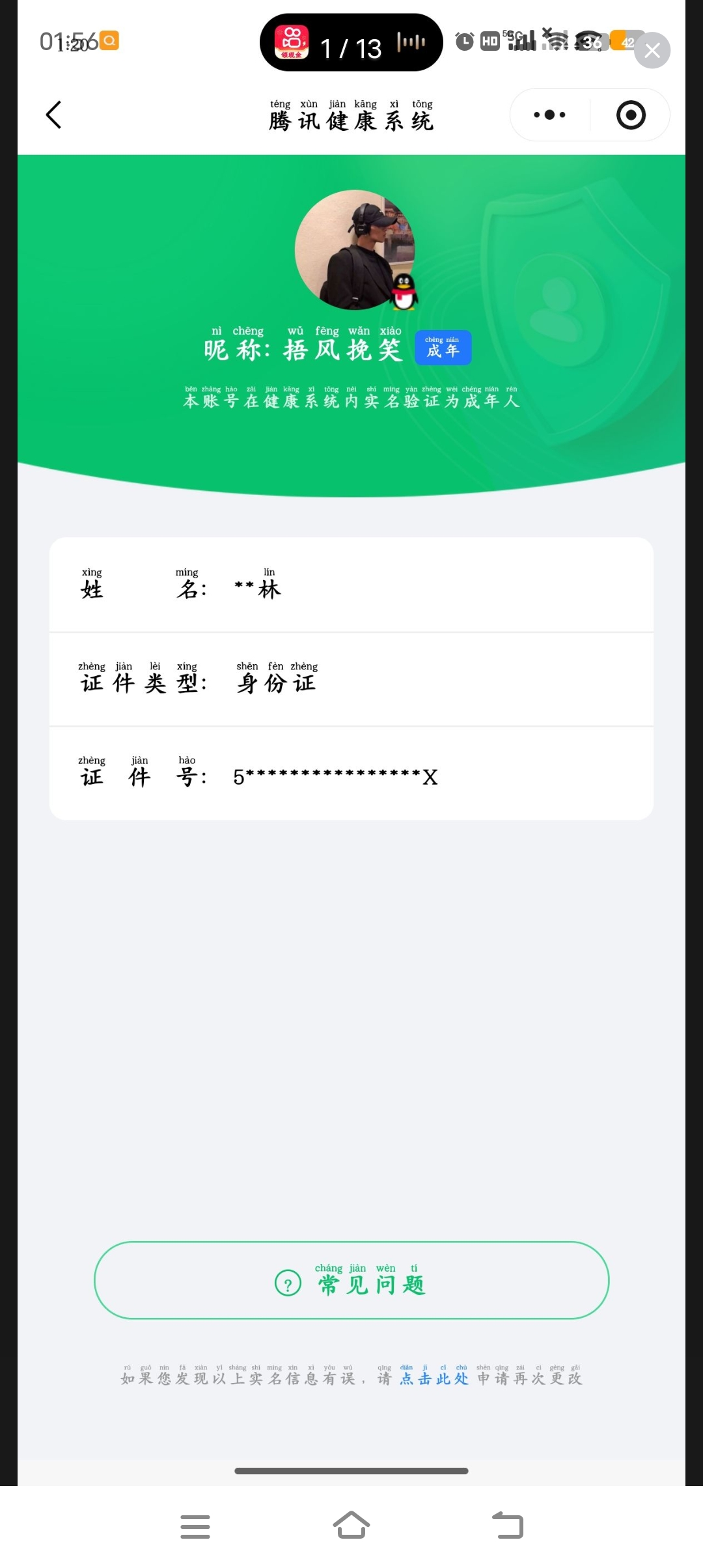 HYQM416509火影忍者账号详情图9