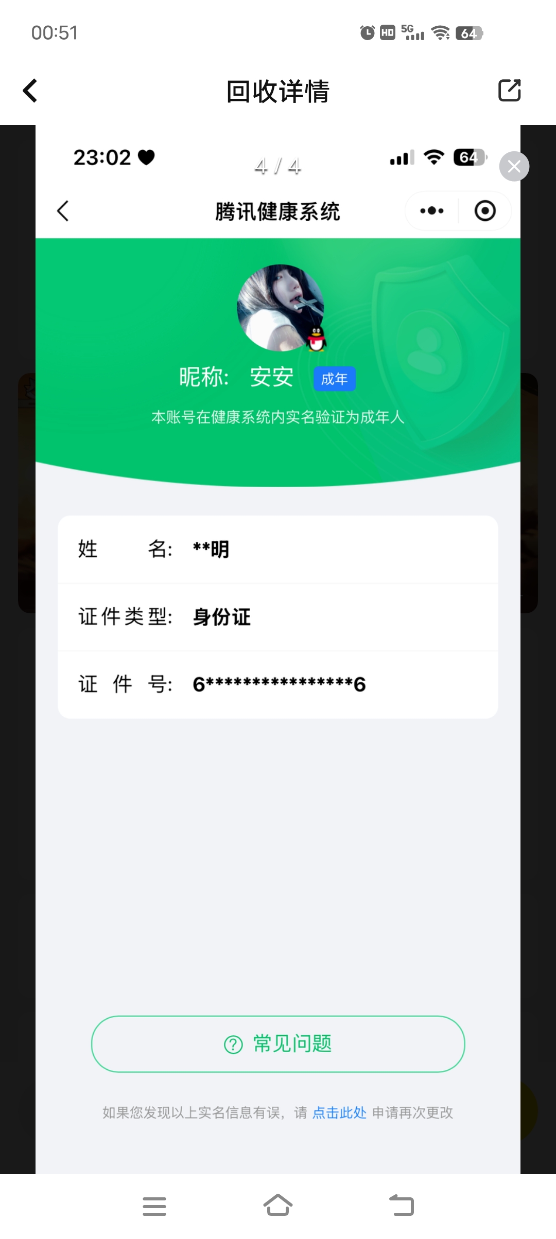 HYQM416510火影忍者账号详情图8 HYQM416510火影忍者账号详情图8