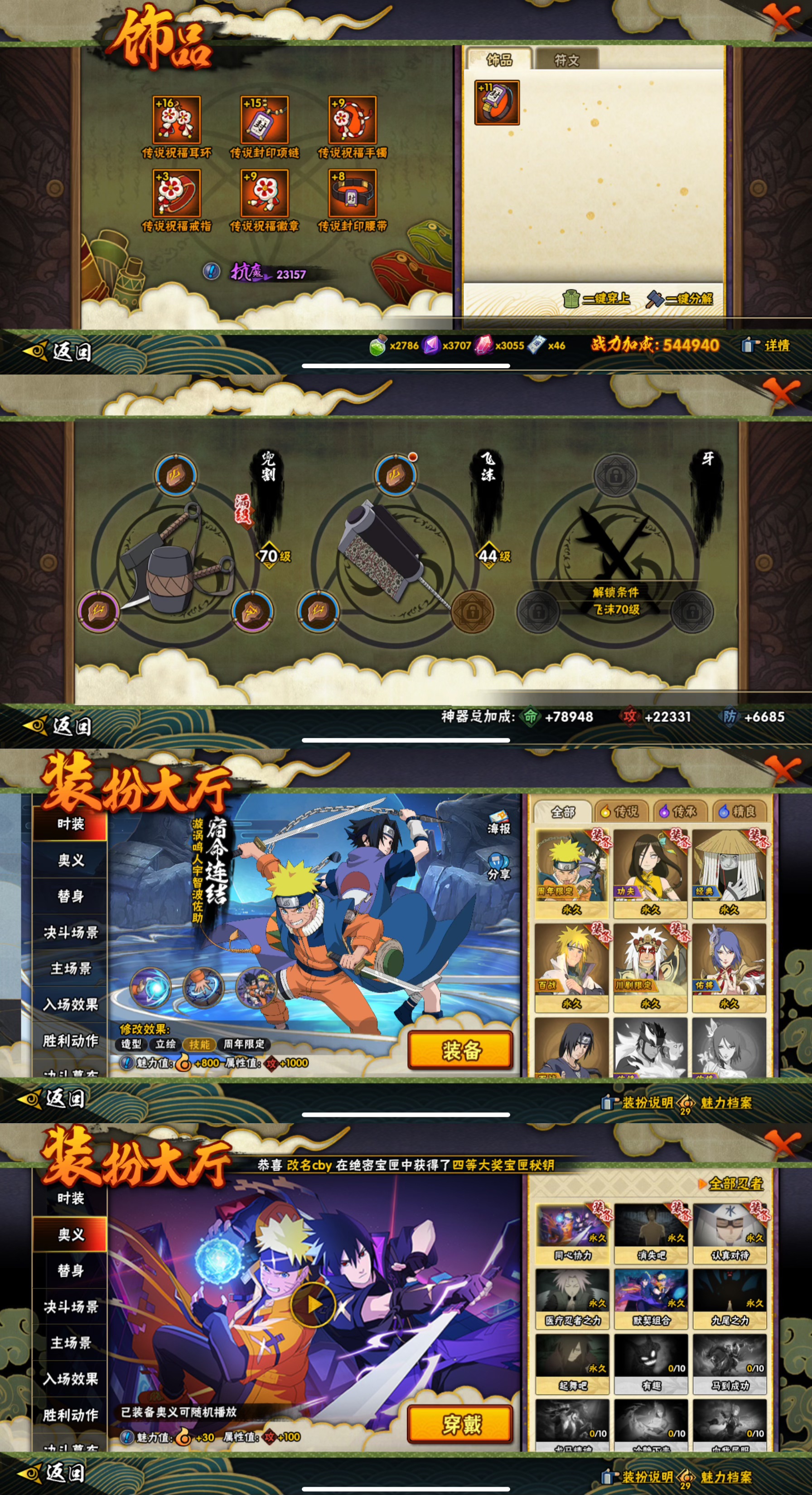 HYQM416510火影忍者账号详情图5 HYQM416510火影忍者账号详情图5