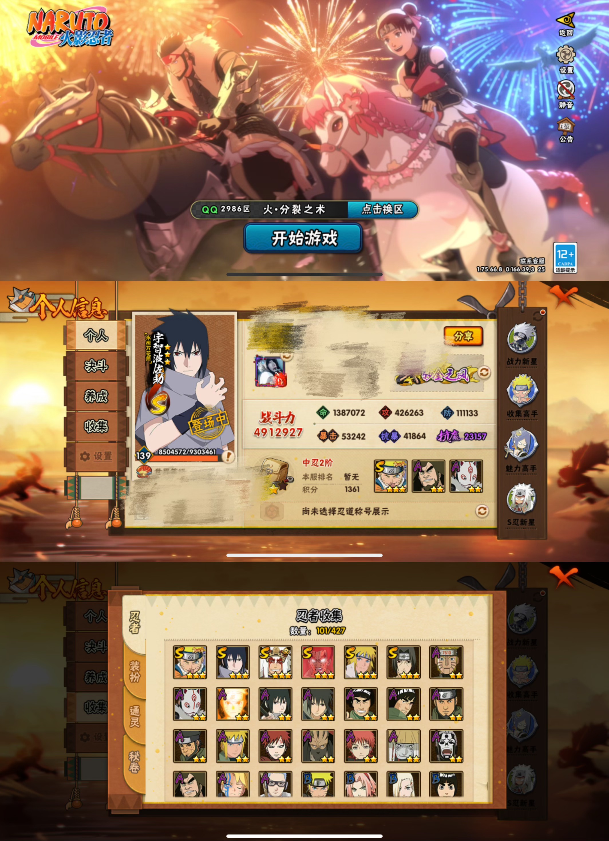 HYQM416510火影忍者账号详情图6 HYQM416510火影忍者账号详情图6