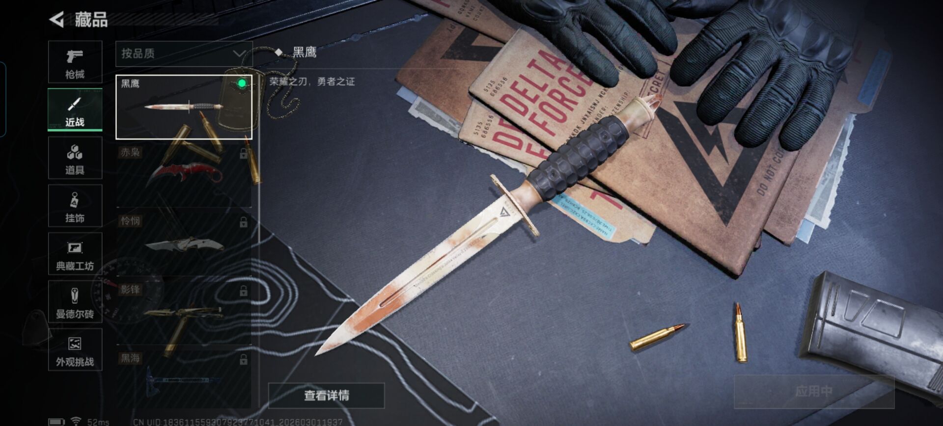 SJZQM457232三角洲行动账号详情图7 SJZQM457232三角洲行动账号详情图7