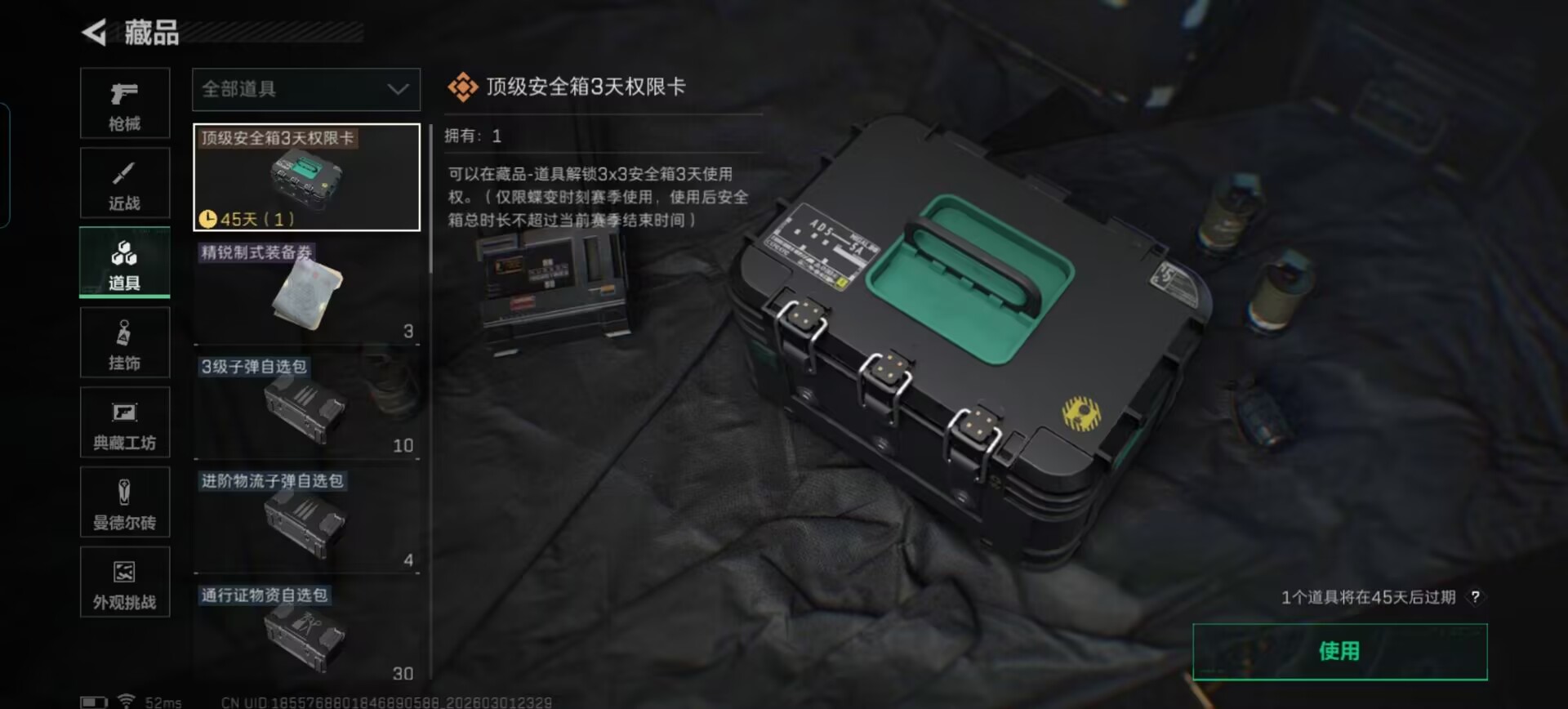 SJZQM457234三角洲行动账号详情图7