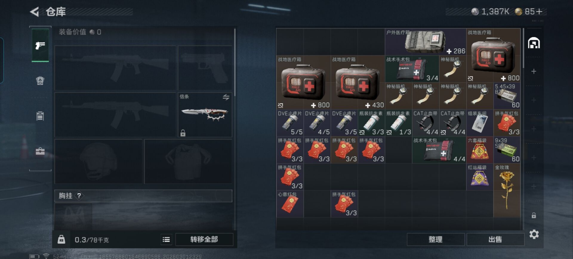 SJZQM457234三角洲行动账号详情图12