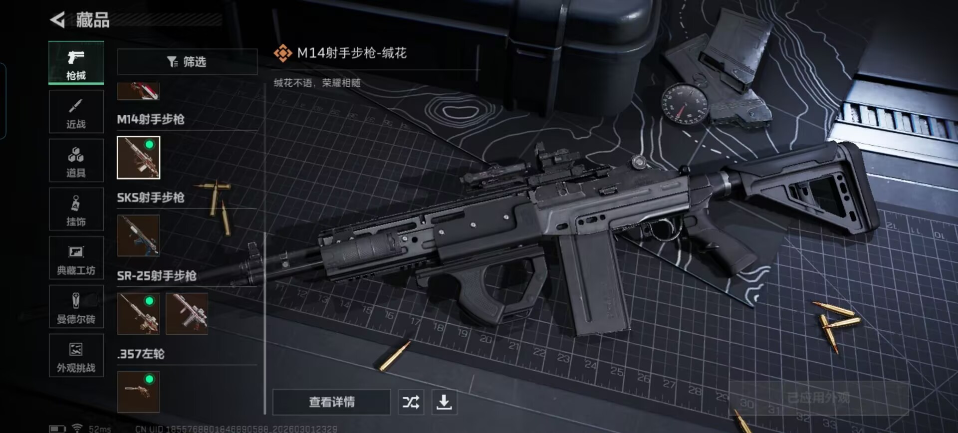 SJZQM457234三角洲行动账号详情图11