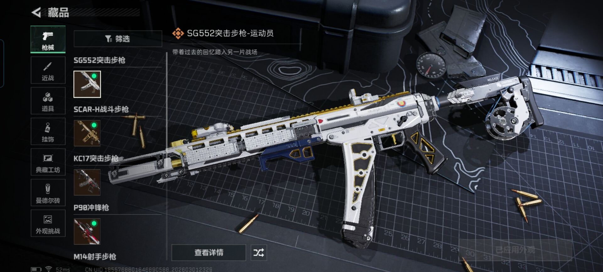 SJZQM457234三角洲行动账号详情图10