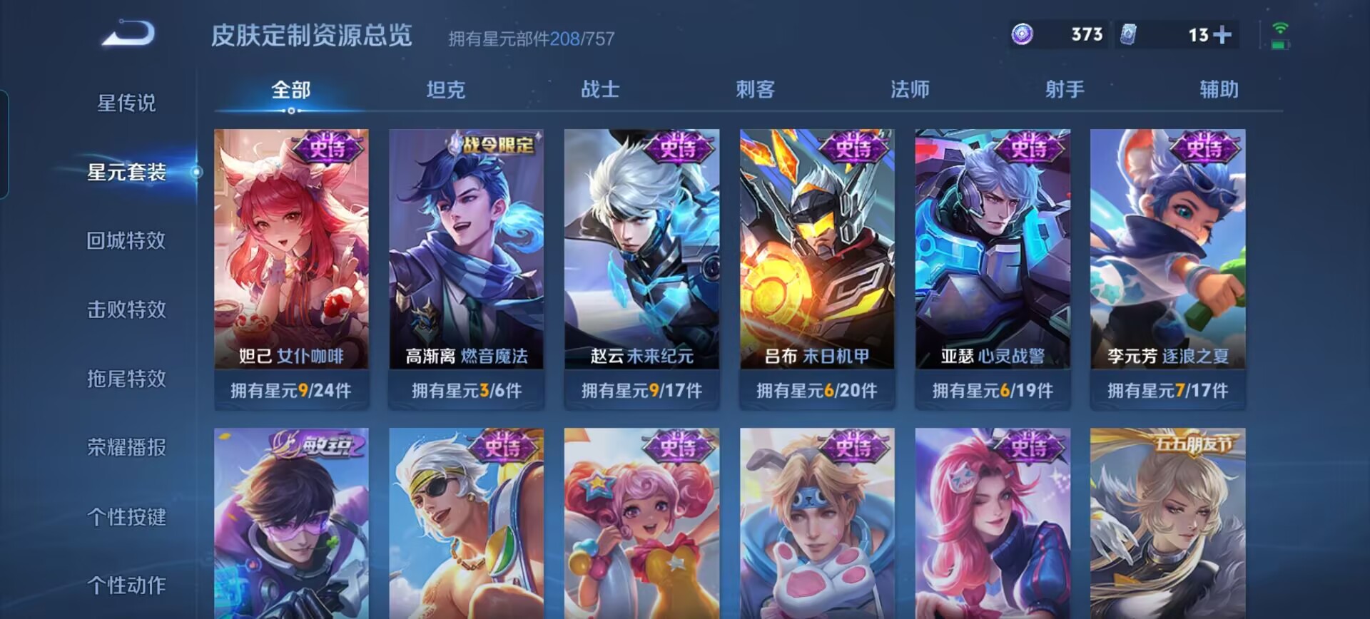 WZQM4197116王者荣耀账号详情图14 WZQM4197116王者荣耀账号详情图14