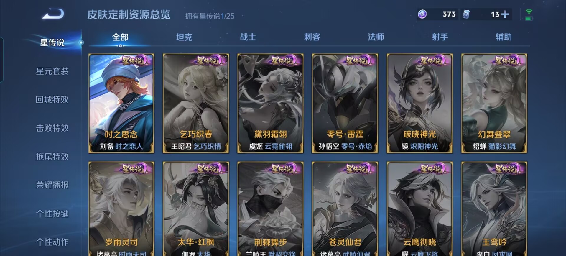 WZQM4197116王者荣耀账号详情图5 WZQM4197116王者荣耀账号详情图5