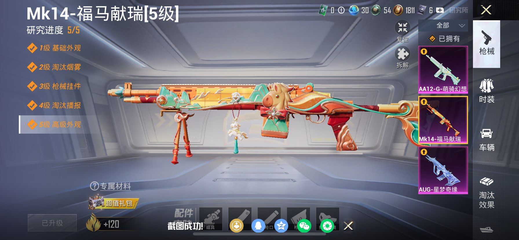 HPQM4109893和平精英账号详情图5