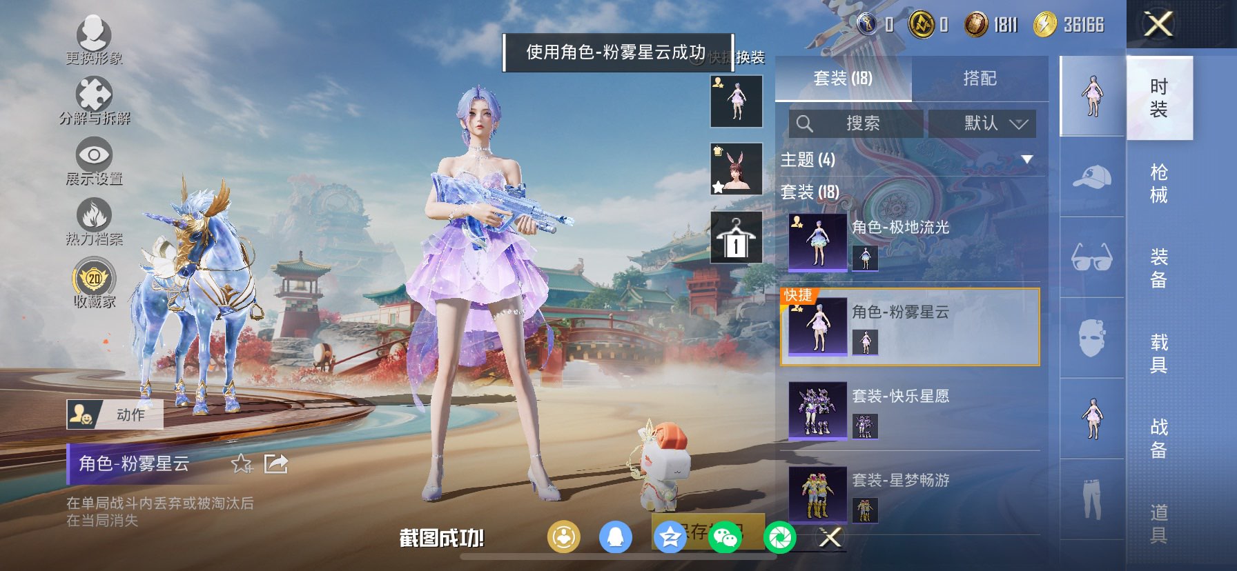 HPQM4109893和平精英账号详情图9