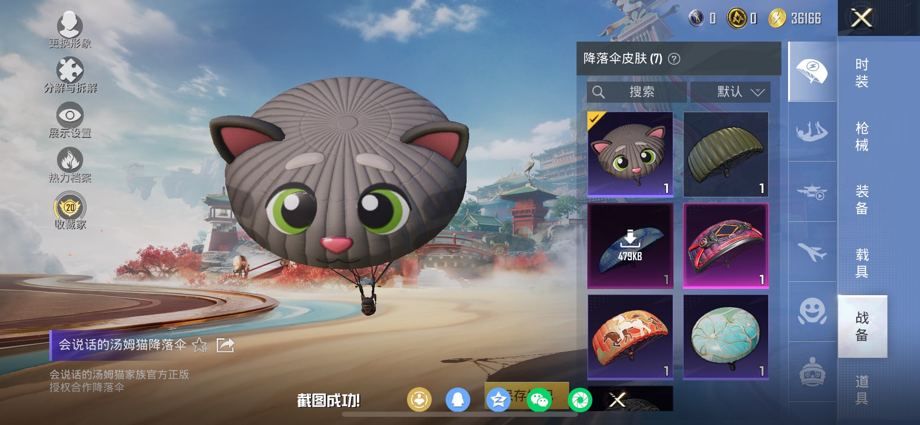 HPQM4109893和平精英账号详情图14