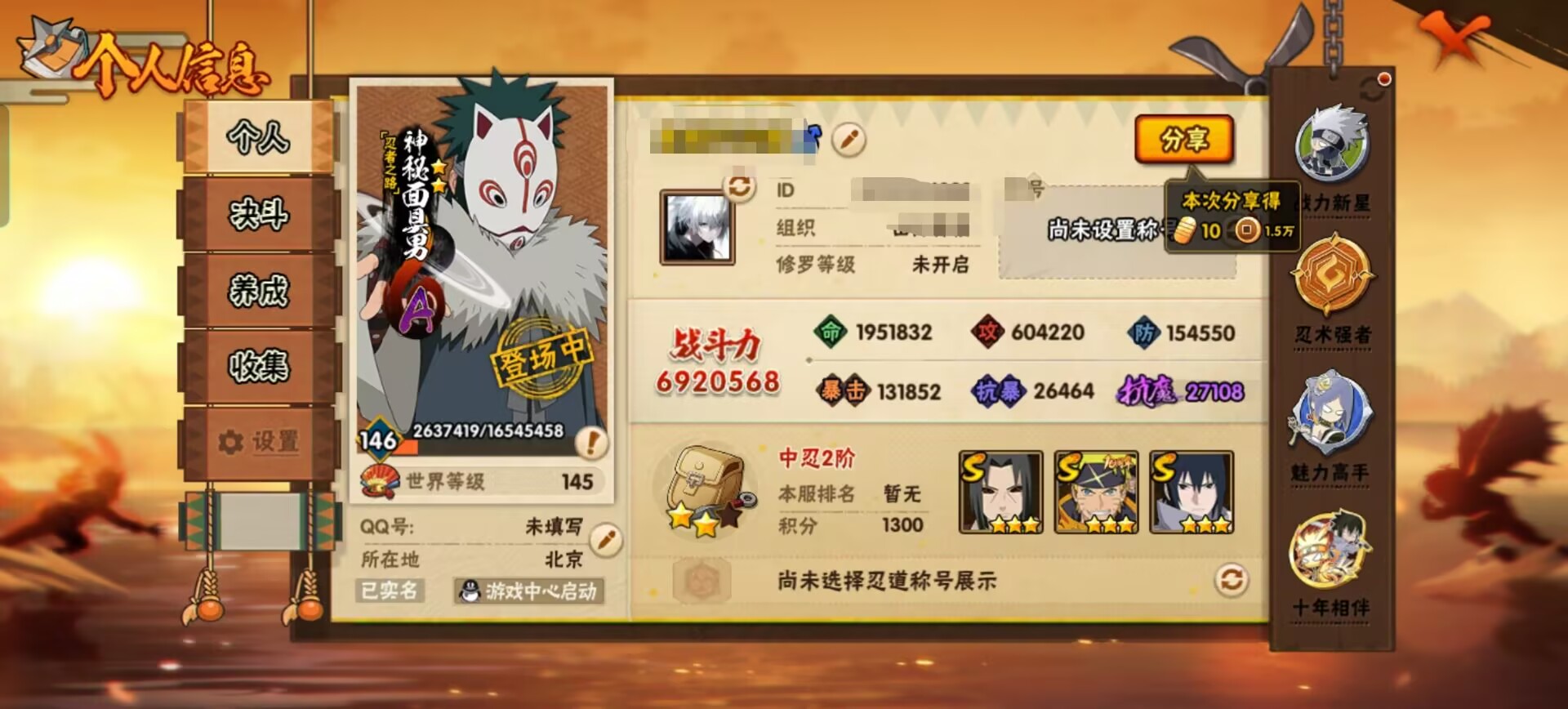 火影忍者账号安卓QQDSHY728【S忍者11 A忍者28 通灵17】【安卓Q-1231区-146级-V8-692万战力