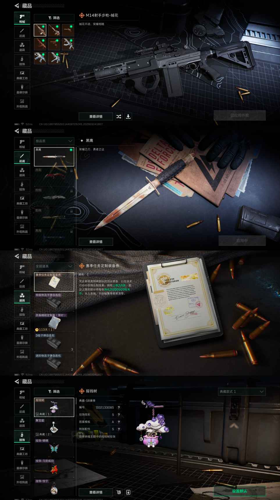 SJZQM459744三角洲行动账号详情图8