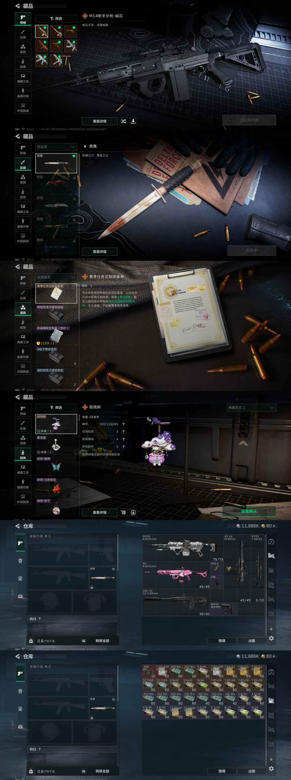 SJZQM459744三角洲行动账号详情图7