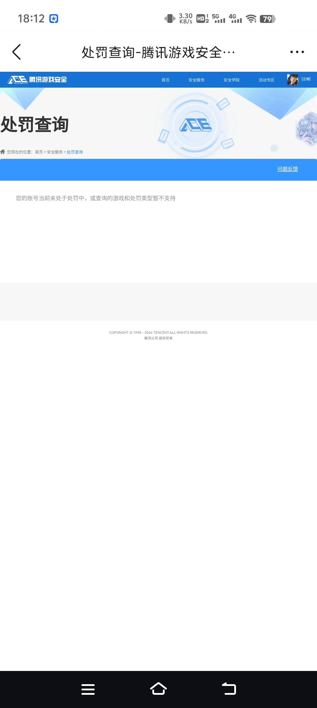 SJZQM459744三角洲行动账号详情图11