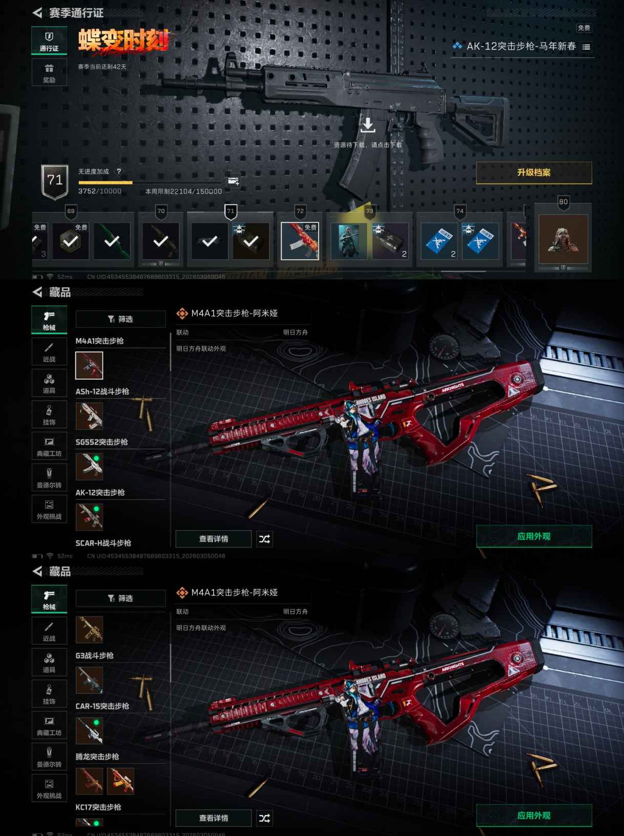 SJZQM459770三角洲行动账号详情图8