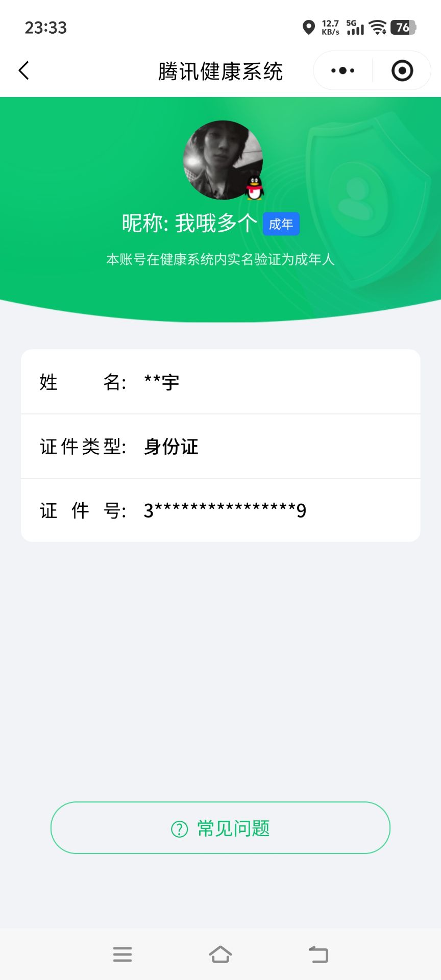 HYCMW418751火影忍者账号详情图7