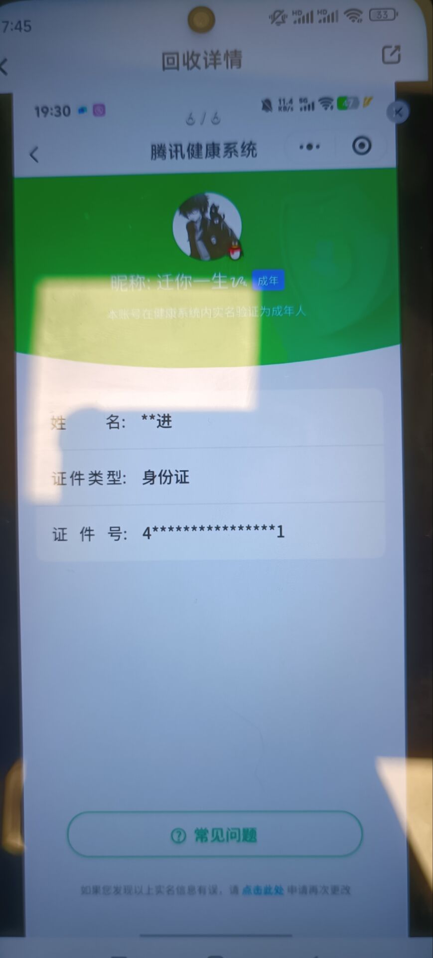 WZQM4208079王者荣耀账号详情图20