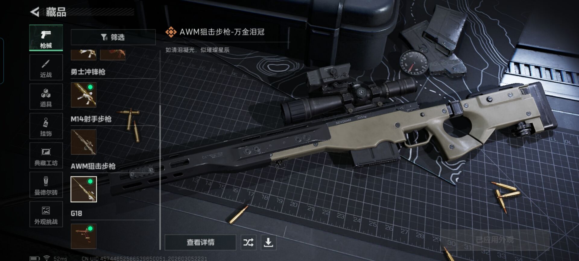 SJZQM461601三角洲行动账号详情图9 SJZQM461601三角洲行动账号详情图9