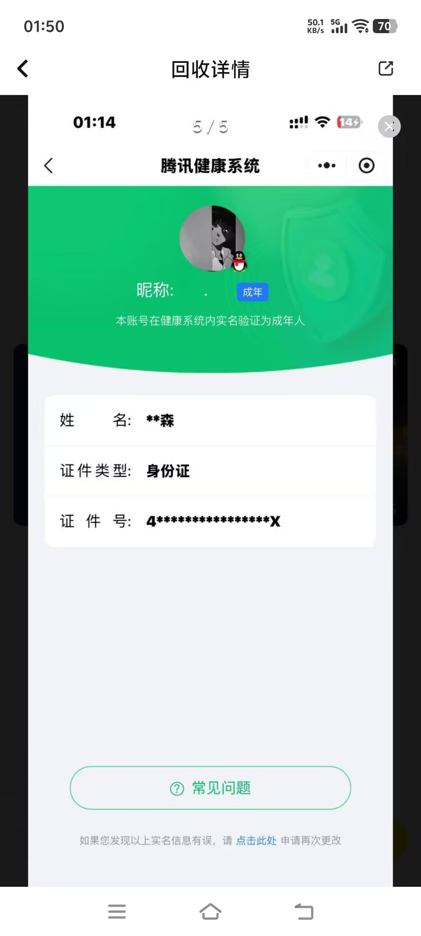 WZQM4208086王者荣耀账号详情图9