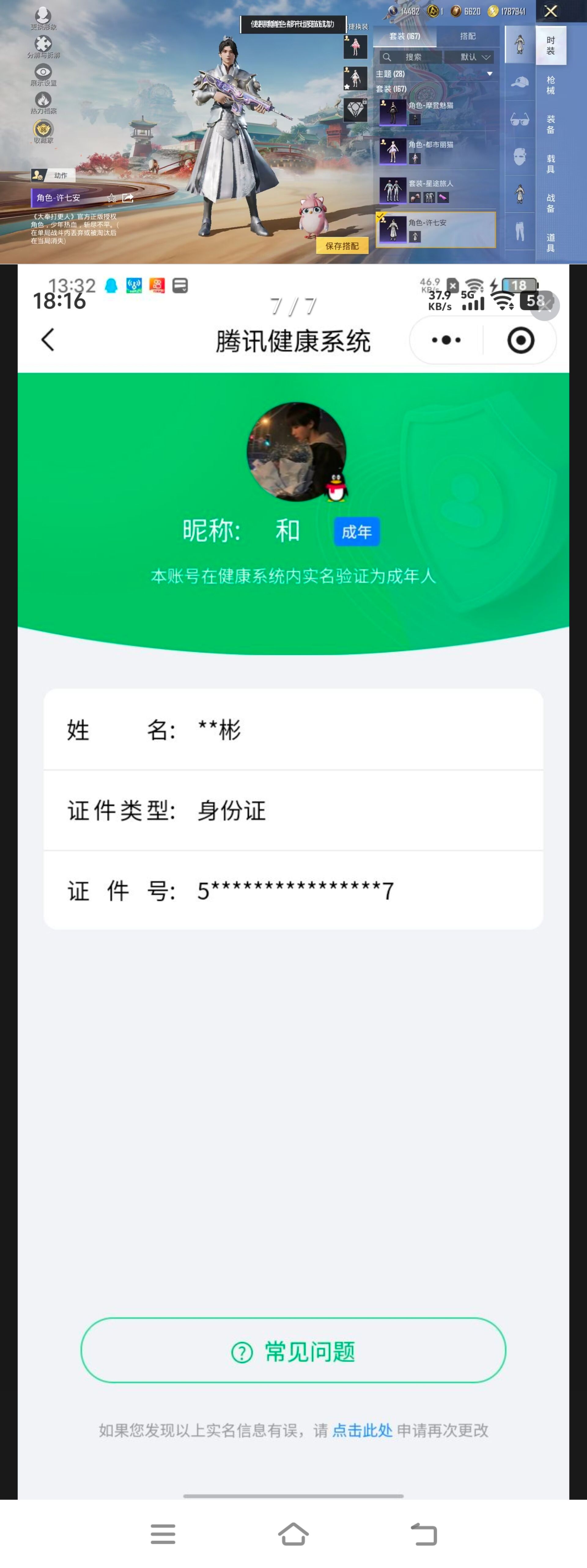 HPQM4114053和平精英账号详情图14