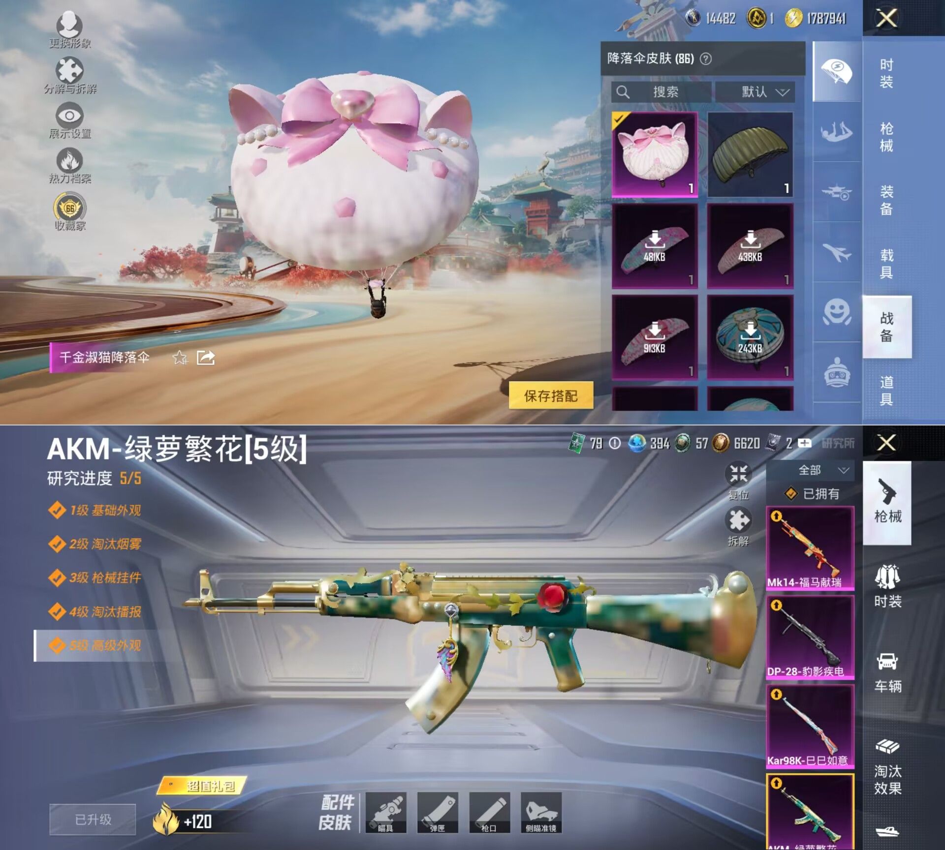 HPQM4114053和平精英账号详情图9