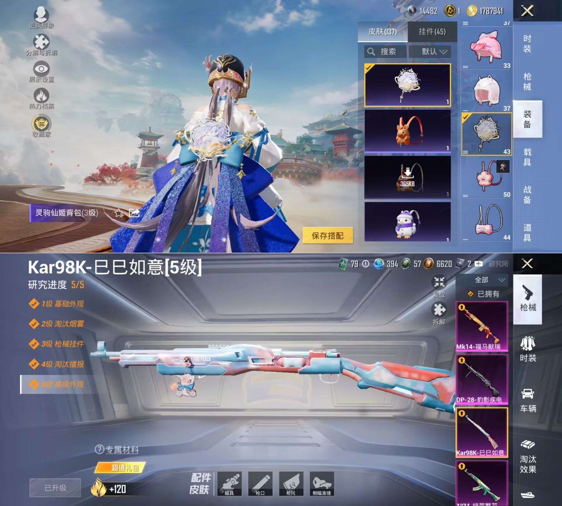 HPQM4114053和平精英账号详情图7