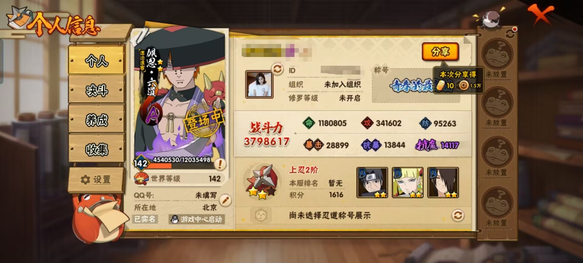 火影忍者账号安卓QQDSHY734【S忍者15 A忍者32 通灵18】【安卓Q-2187区-142级-V11-379万战