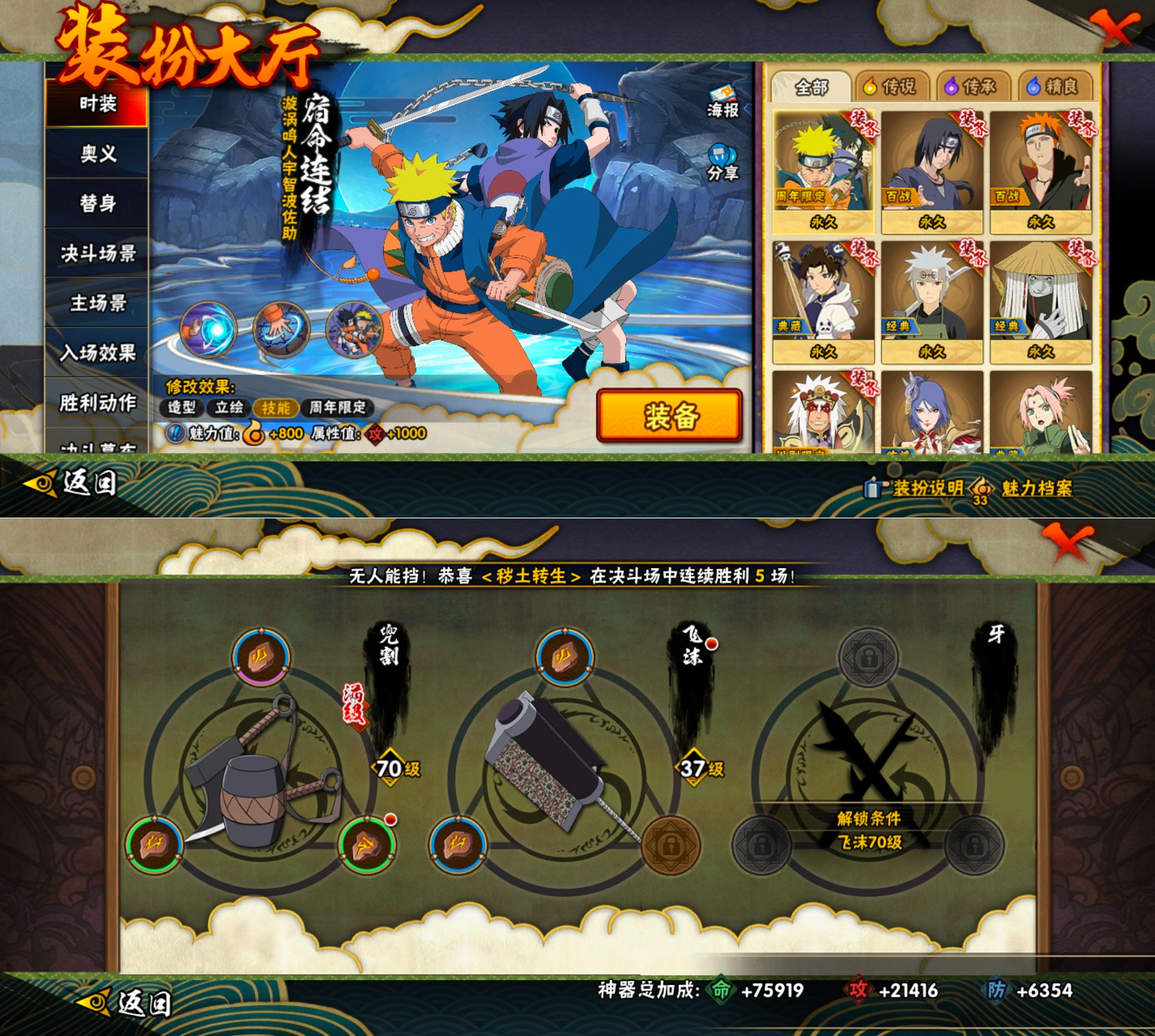 HYQM418370火影忍者账号详情图5