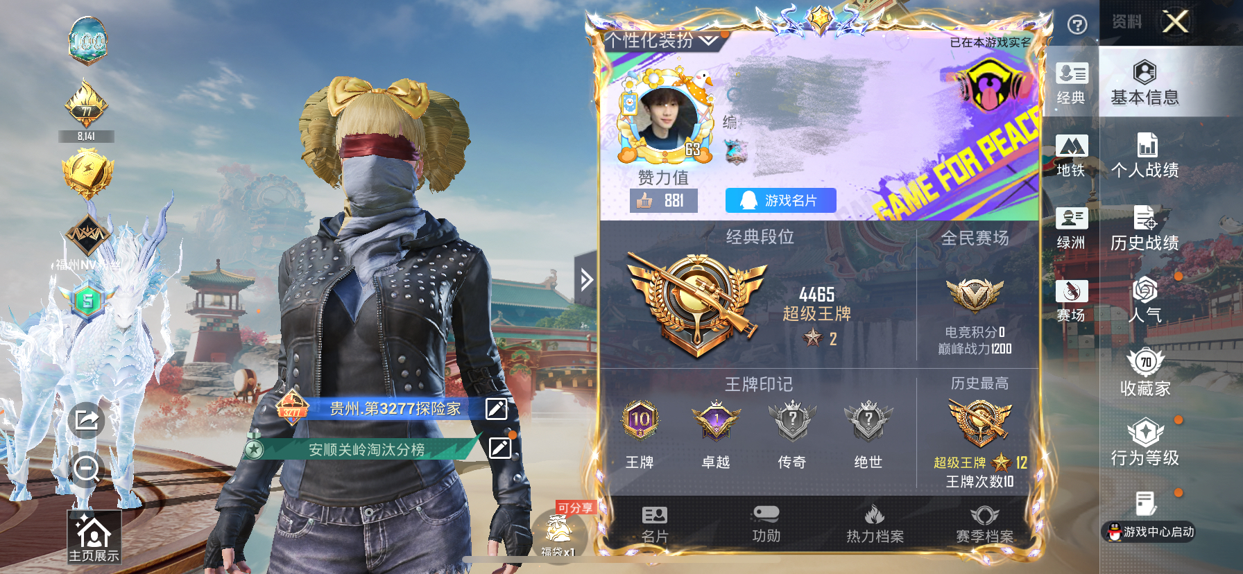 和平精英账号苹果QQDSH2337【男神素材身法号3载具-10粉装-11特效枪巧克力三姐妹，梦幻火箭，都市猎人，深海小丑