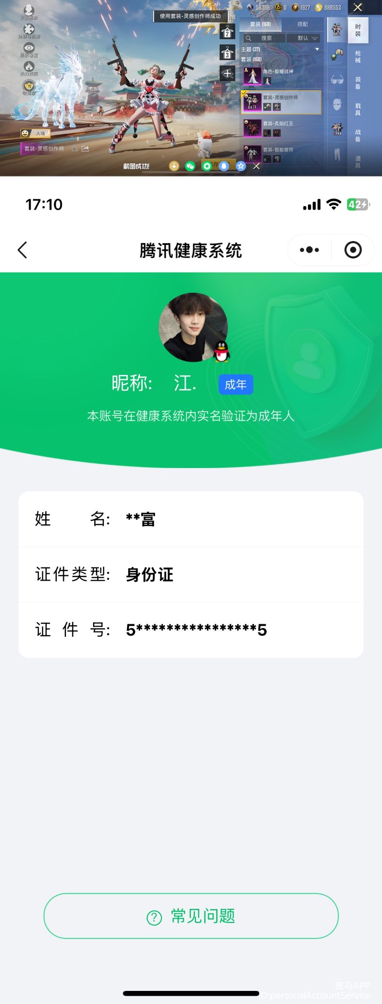 HPQM4115402和平精英账号详情图21