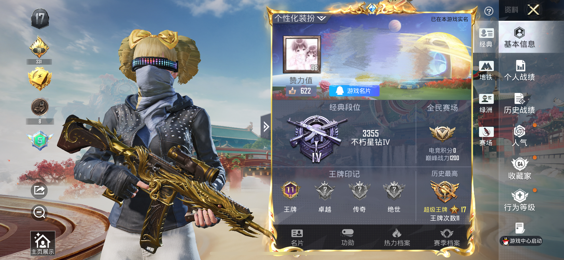 和平精英账号苹果QQDSH2338【身法号13粉装-6特效枪巧克力三姐妹，都市猎人，暗影哥特，放客神游】苹果手Q-13粉