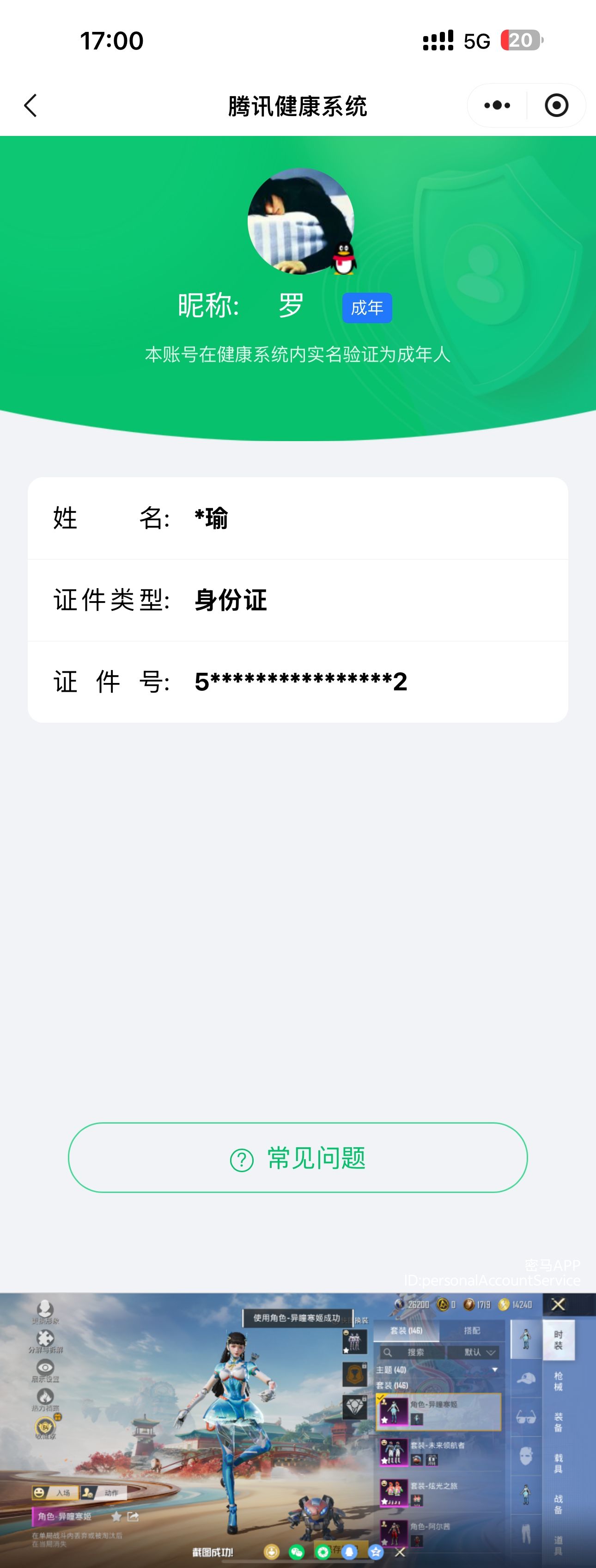 HPQM4115400和平精英账号详情图16