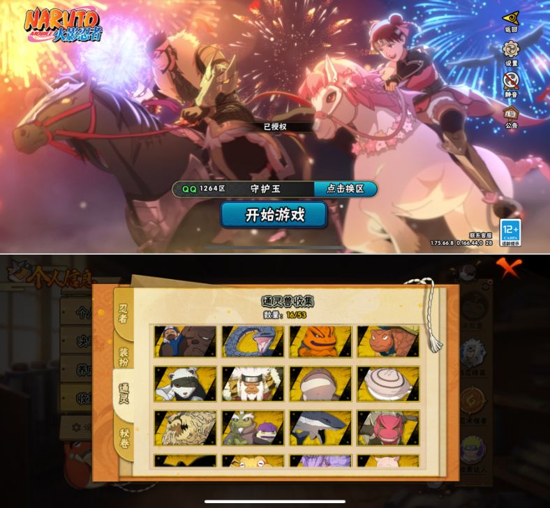 HYQM418371火影忍者账号详情图9