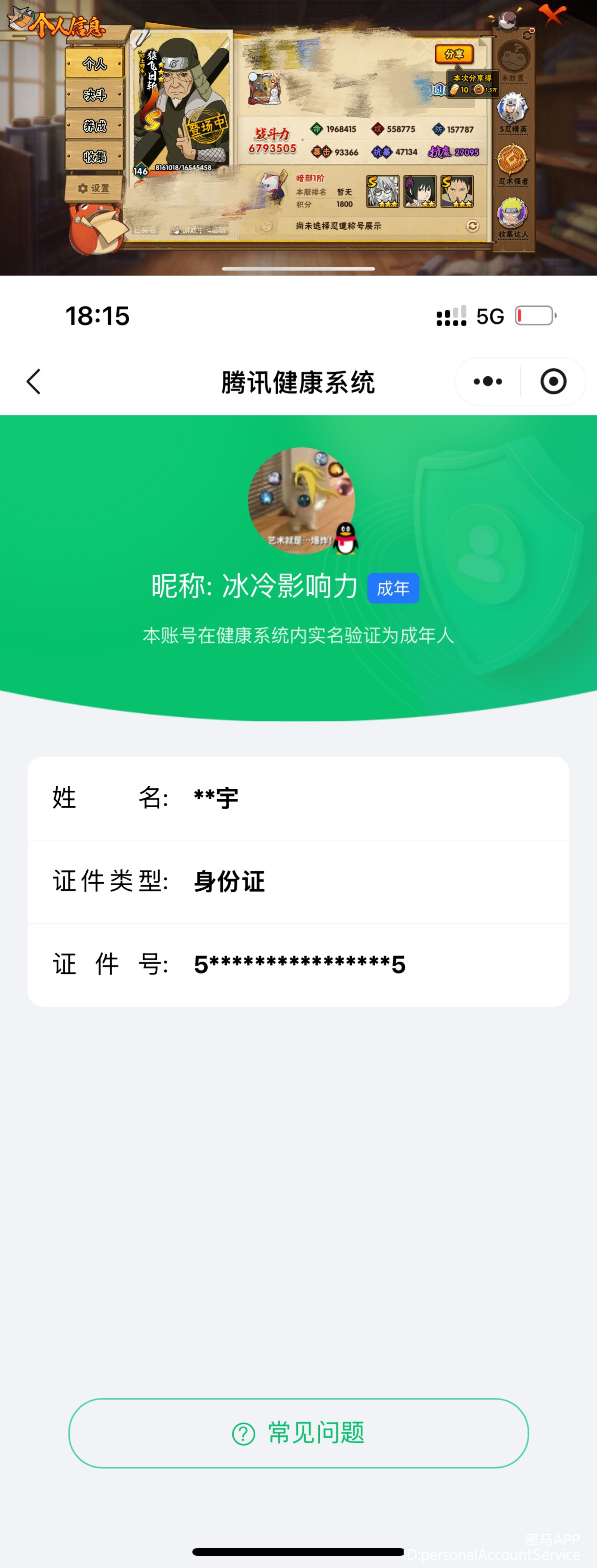 HYQM418371火影忍者账号详情图8