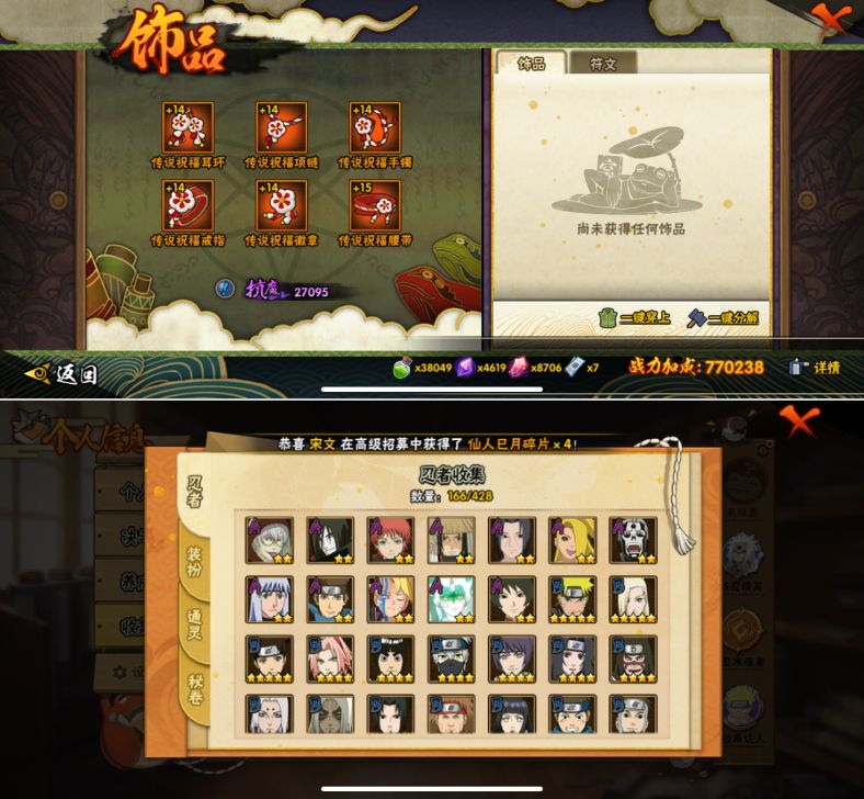 HYQM418371火影忍者账号详情图5