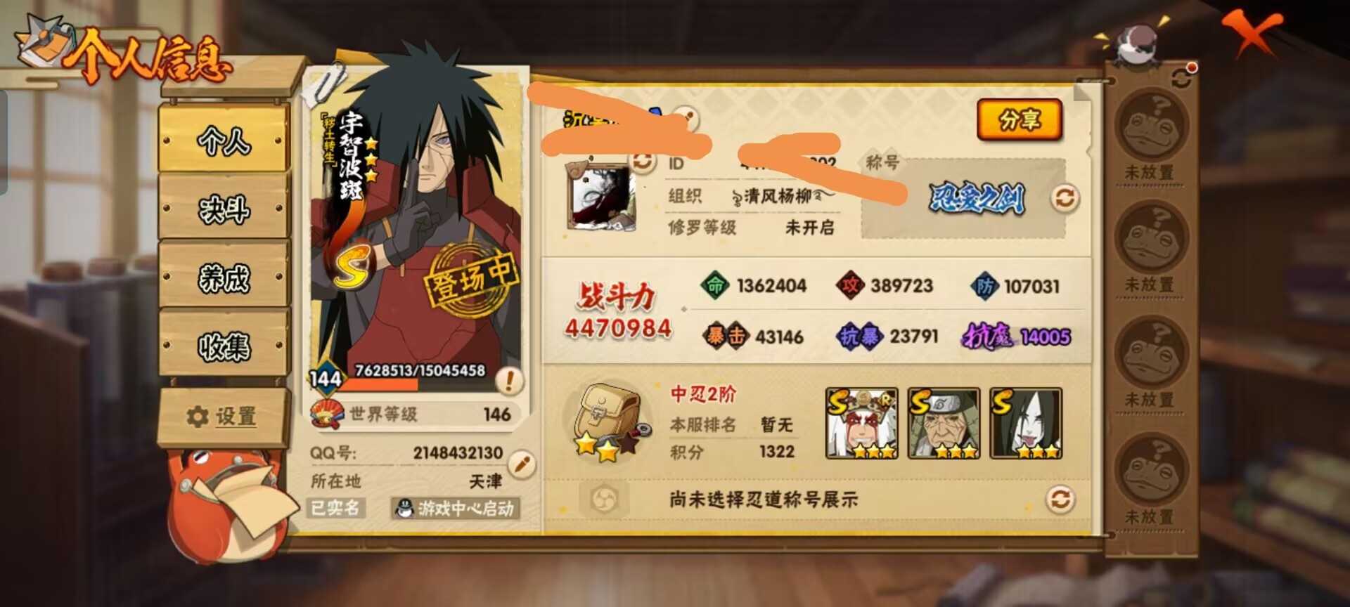 火影忍者账号安卓QQDSHY738【可二次】【S忍者8 A忍者28 通灵15】【安卓Q-1041区-144级-V8-44