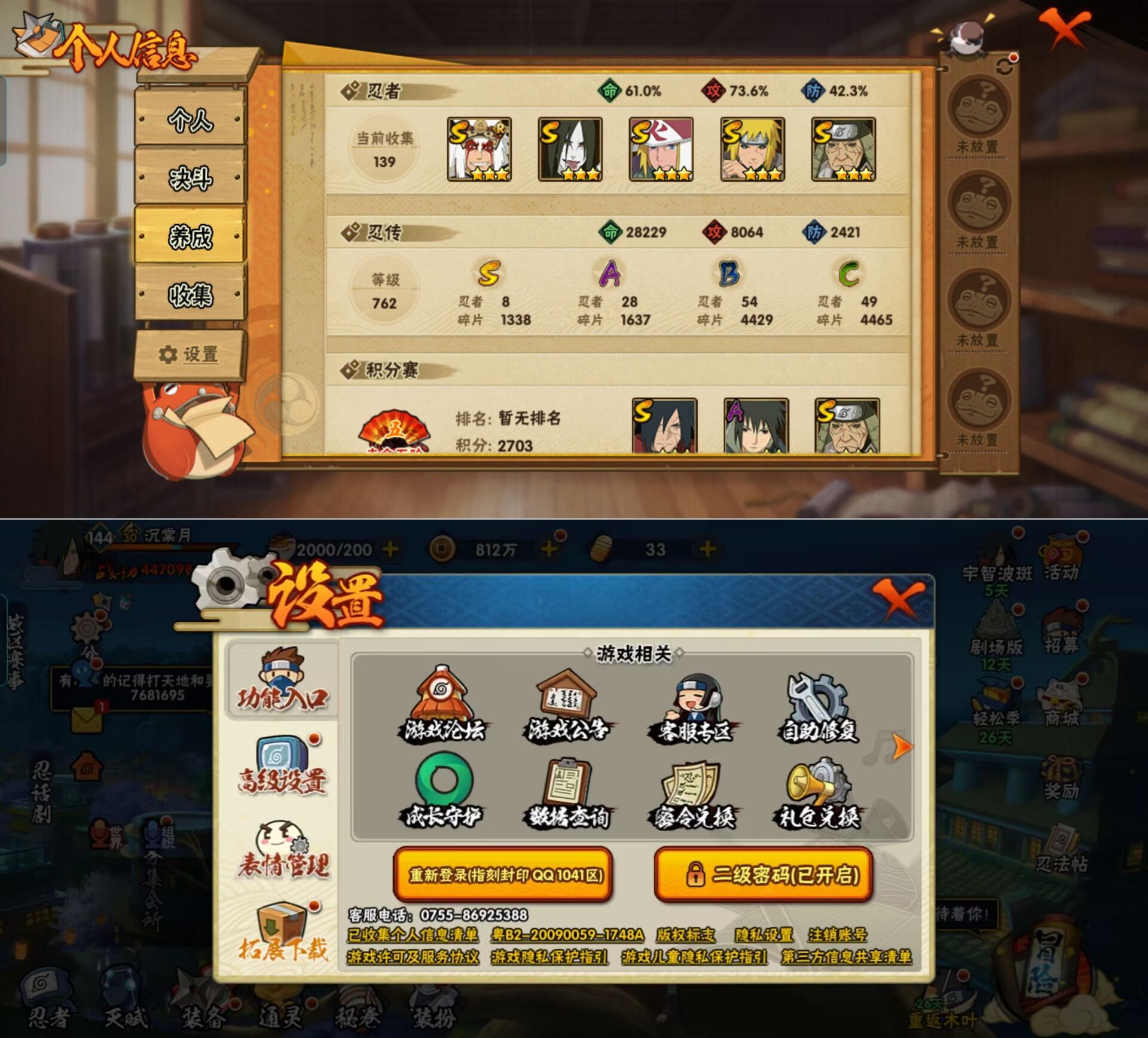 HYQM418378火影忍者账号详情图7