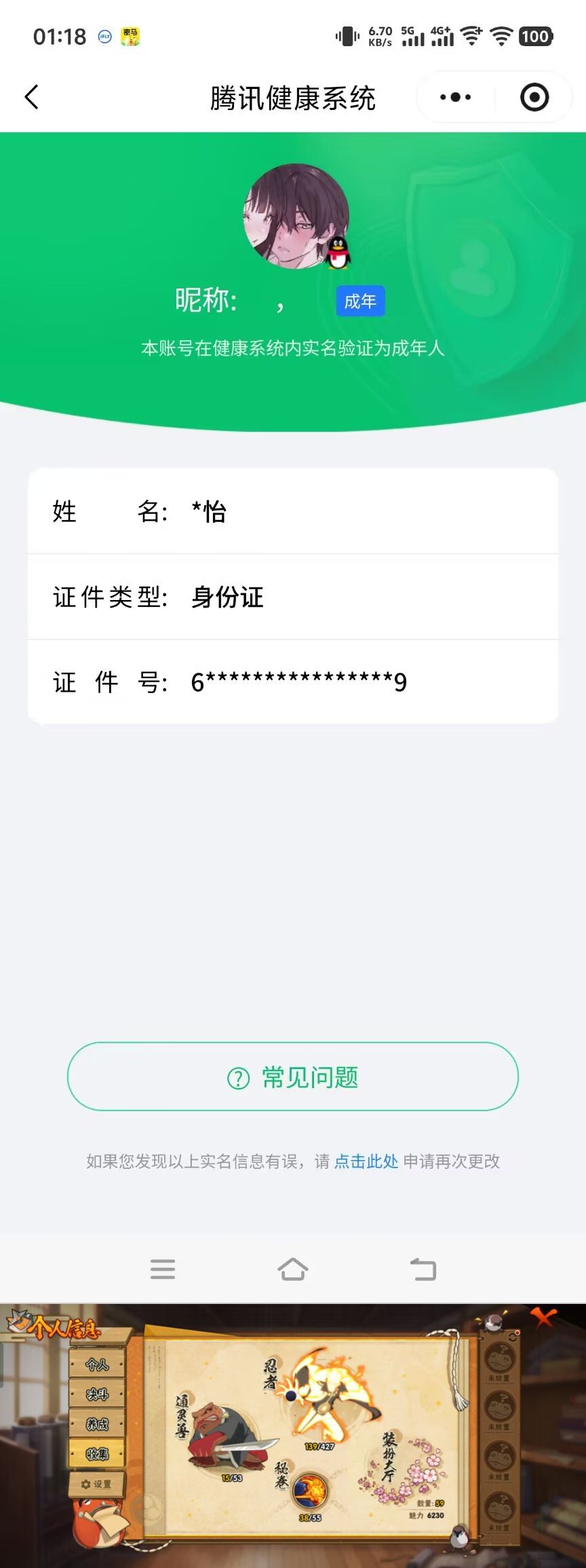 HYQM418378火影忍者账号详情图6