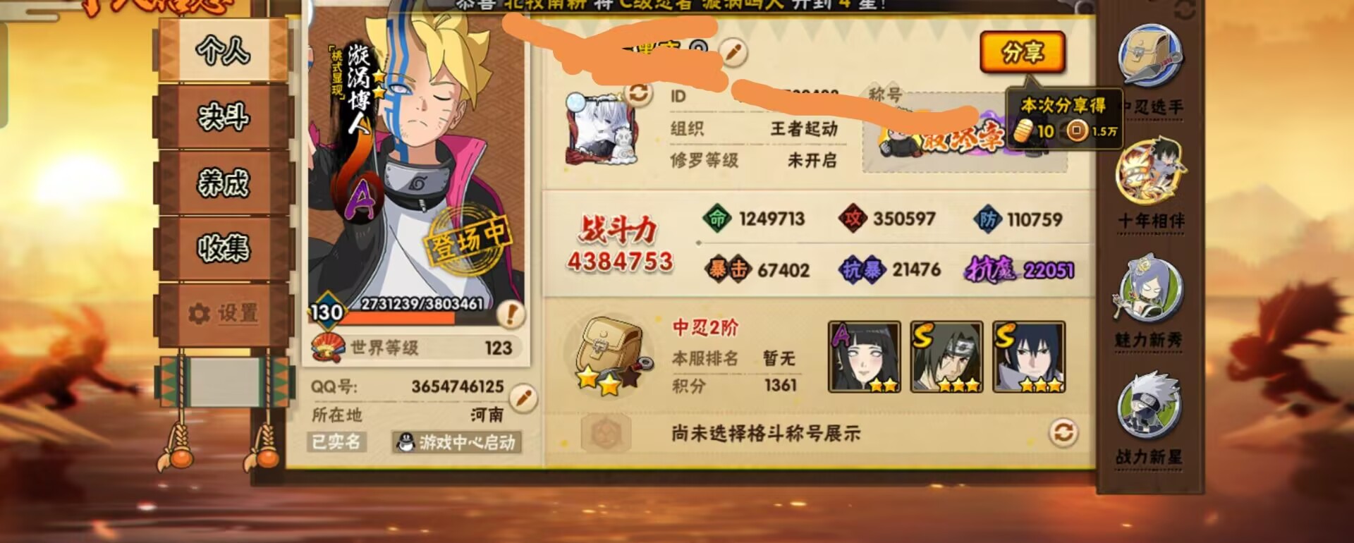 火影忍者账号安卓QQDSHY740【S忍者5 A忍者17 通灵14】【安卓Q-4307区-130级-V4-438万战力】