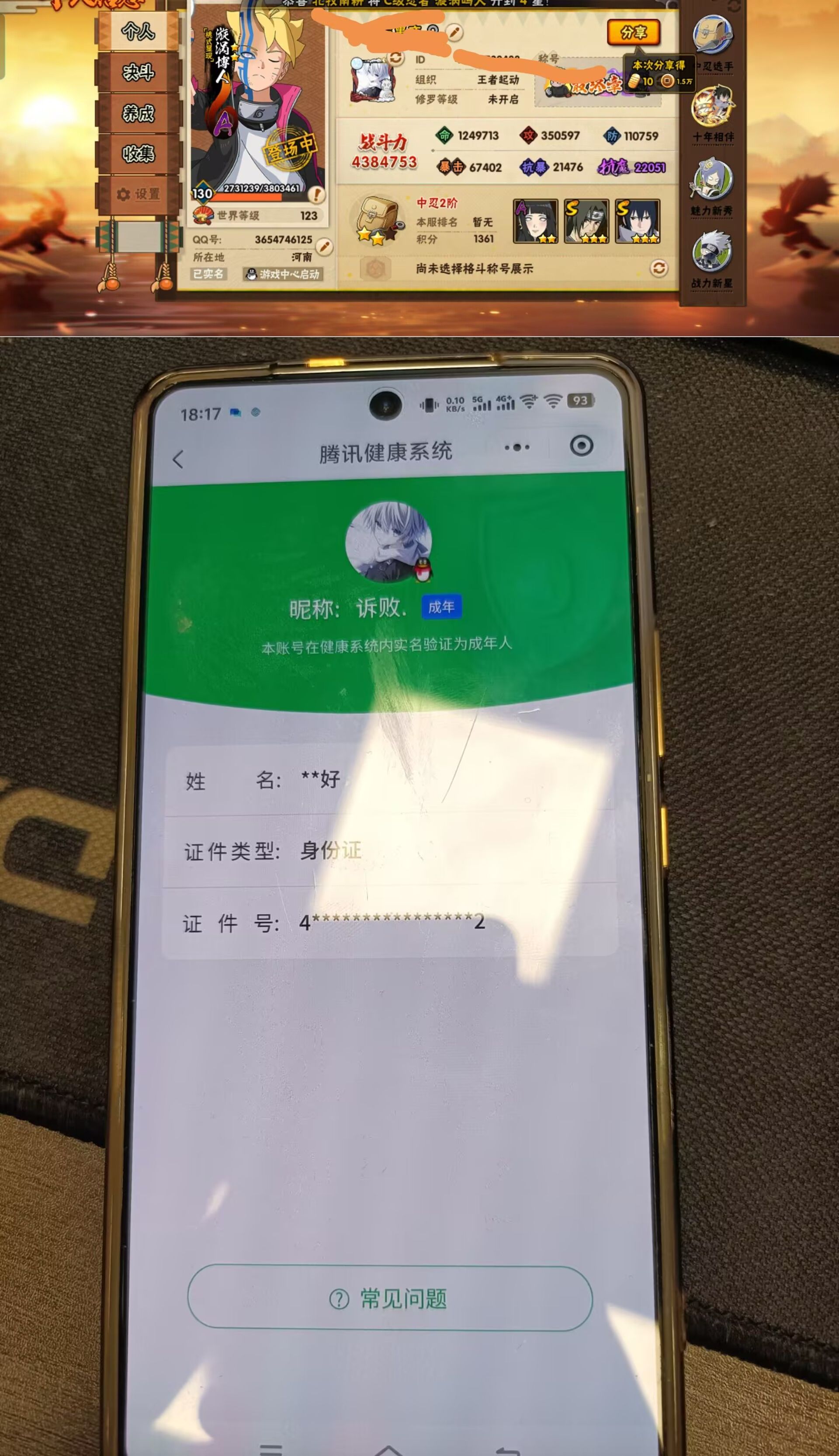 HYQM418377火影忍者账号详情图9