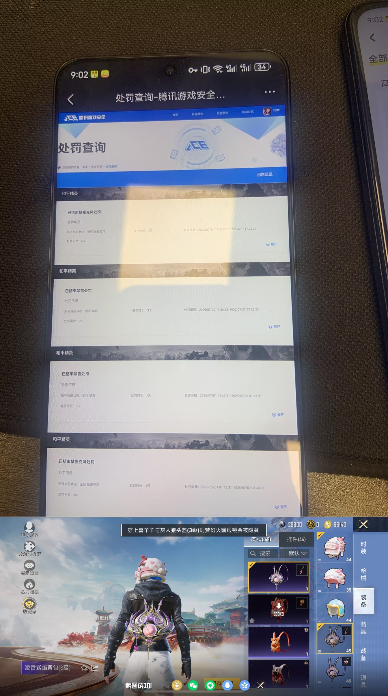 HPQM4115399和平精英账号详情图12