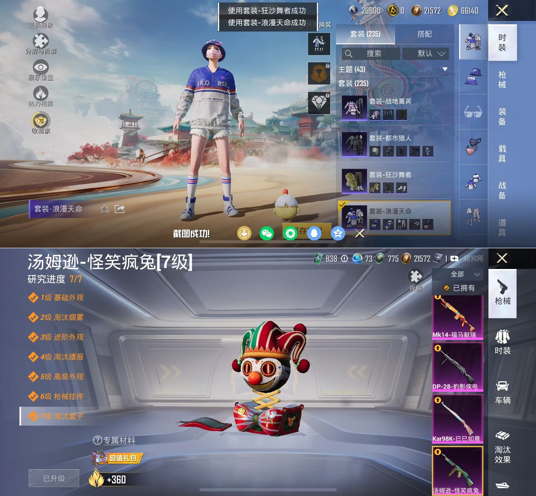 HPQM4115399和平精英账号详情图10