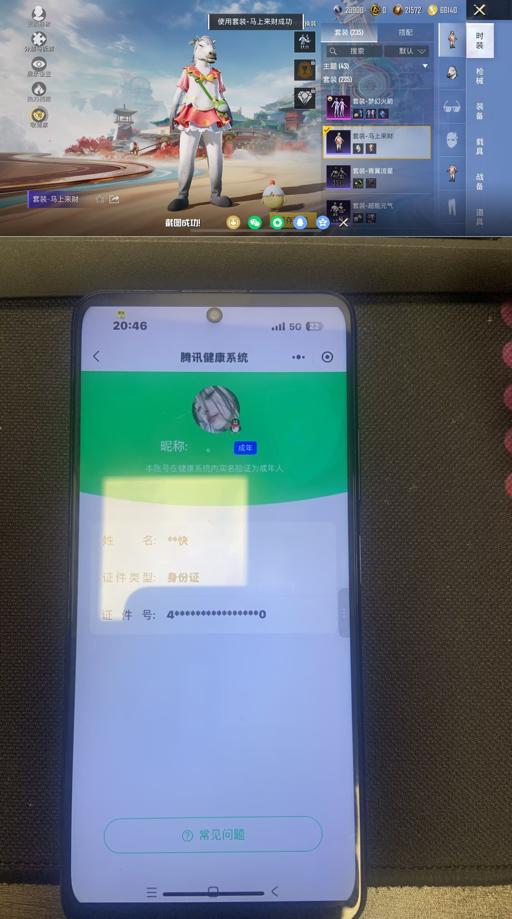 HPQM4115399和平精英账号详情图17