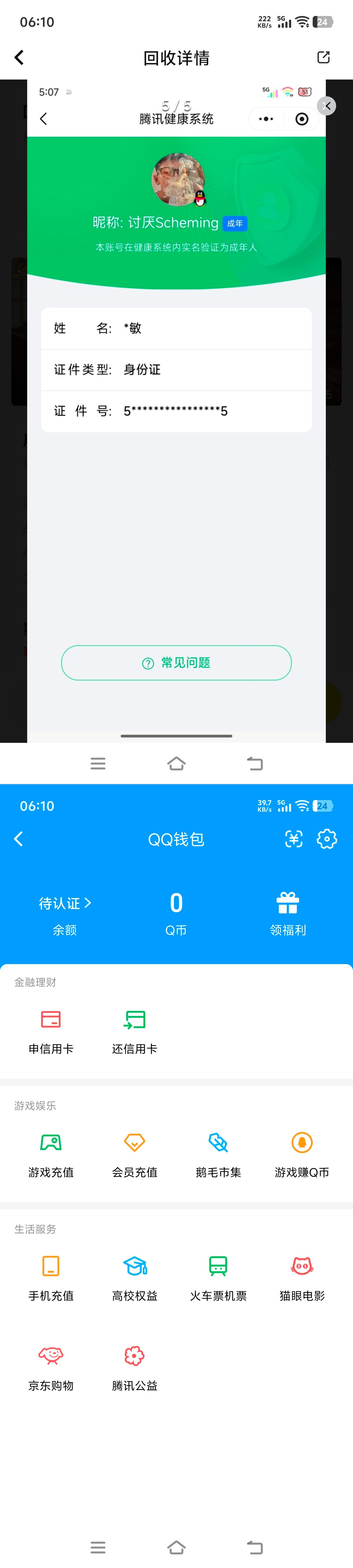HYQM418375火影忍者账号详情图5