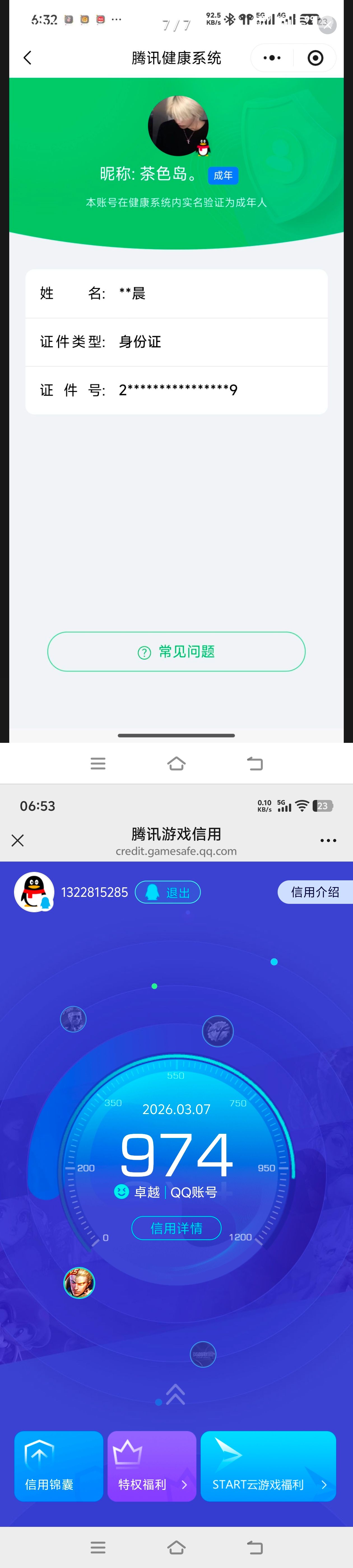 WZQM4212048王者荣耀账号详情图11