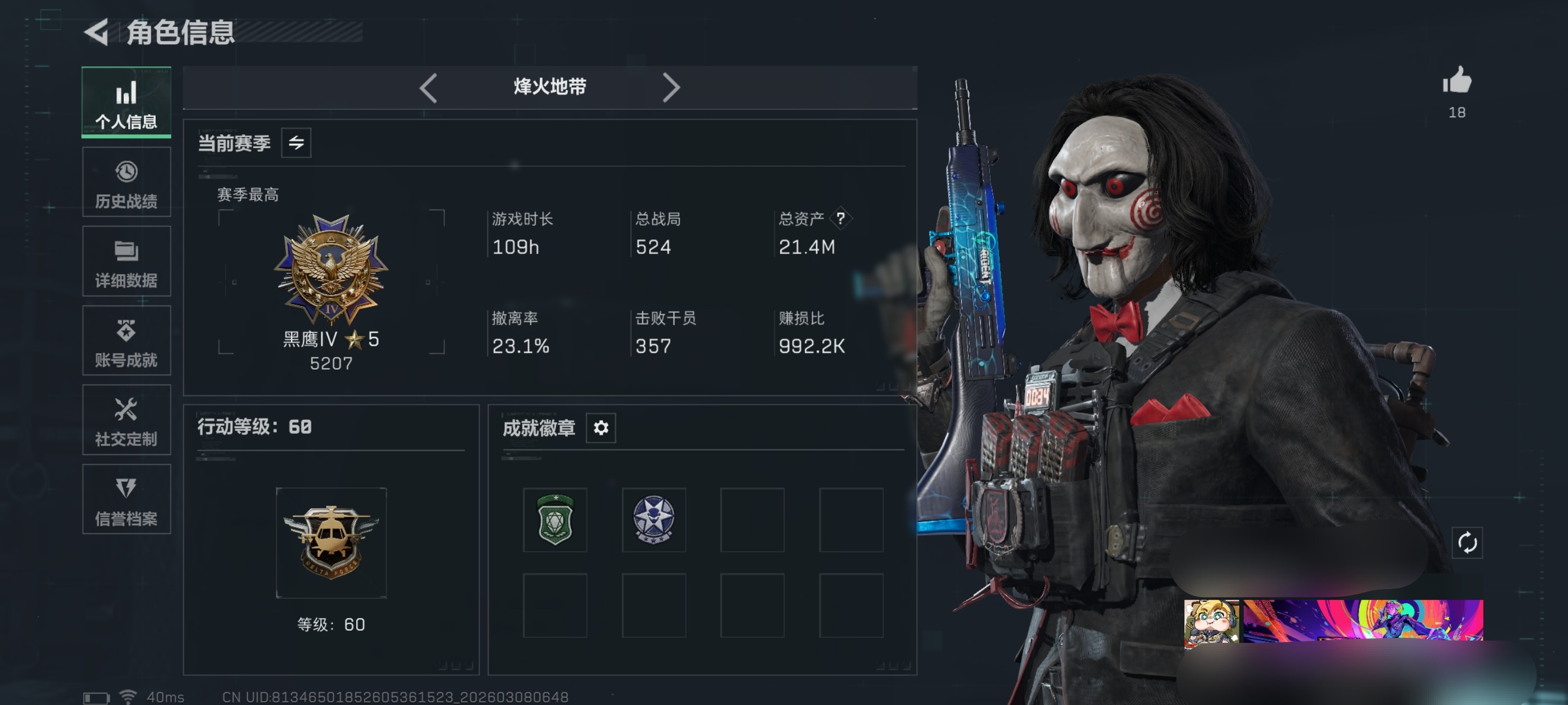 三角洲行动账号QQDSX1280【有二次 威龙-凌霄戍卫】三端互通-总价值21.53M-哈夫币350.12-烽火地带等