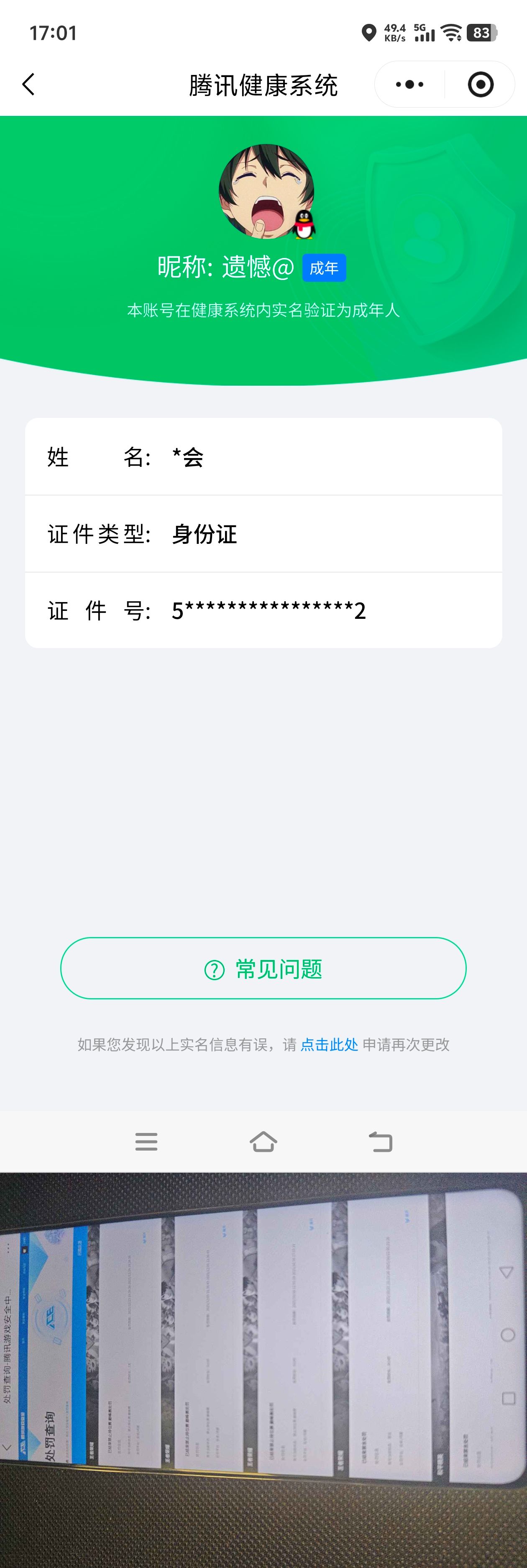 WZQM4212023王者荣耀账号详情图4