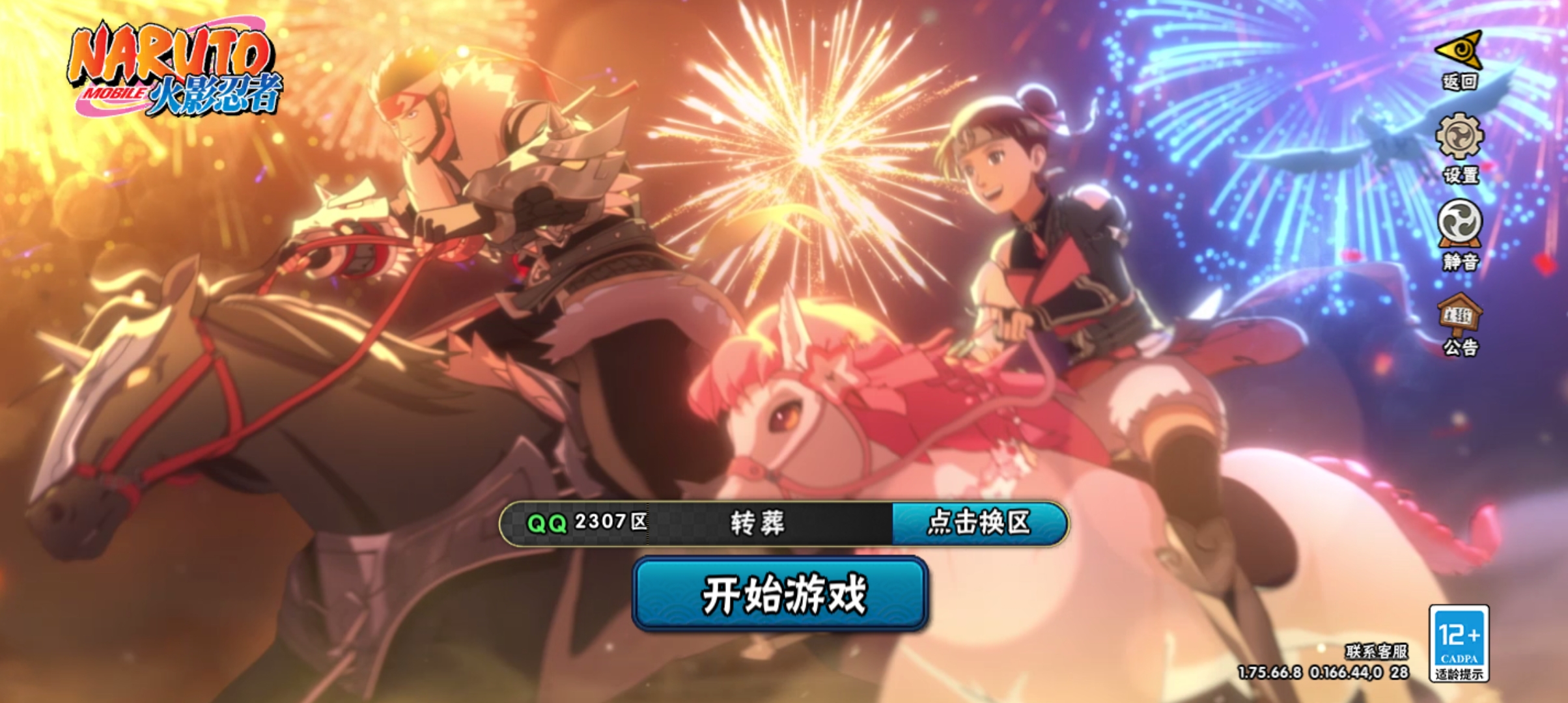 HYQM418372火影忍者账号详情图13